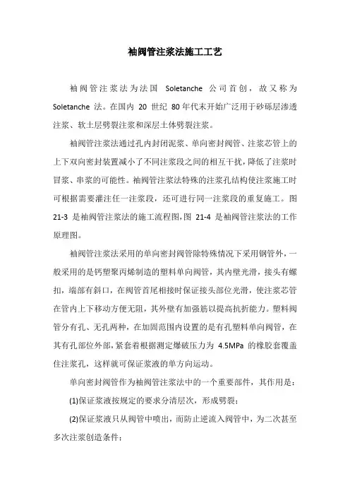 袖阀管注浆法施工工艺