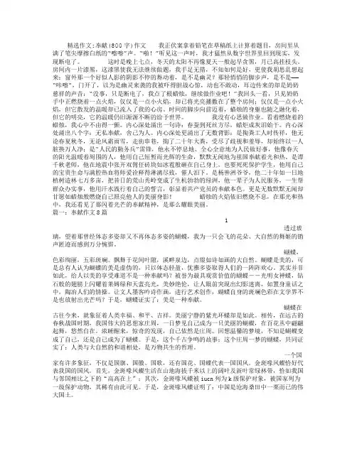 奉献(800字)作文