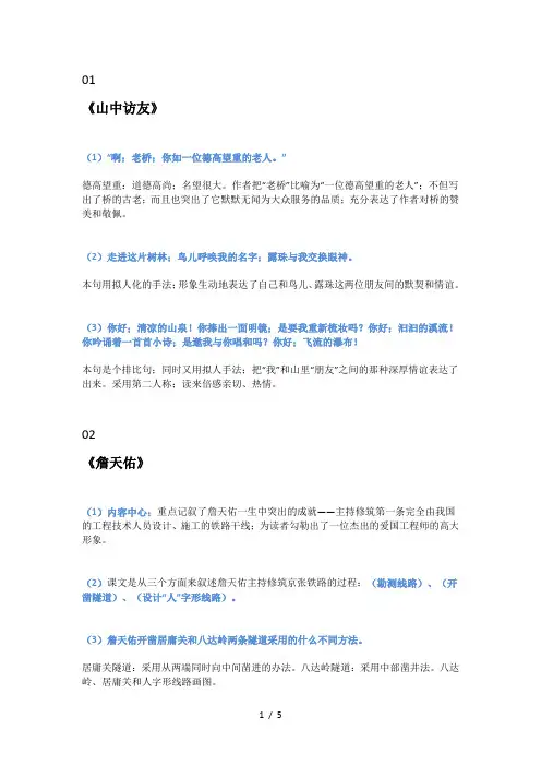 最新小学六年级语文上册重点知识点归纳