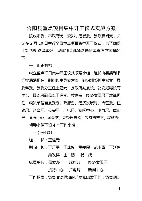 关于重点项目集中开工仪式的实施方案