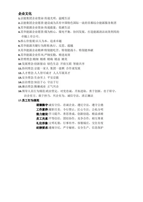 京能企业文化