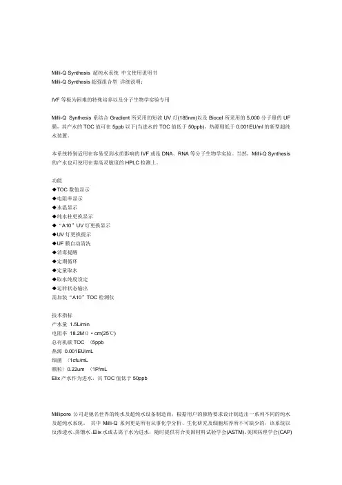 Milli-Q Synthesis 超纯水系统 中文使用说明书