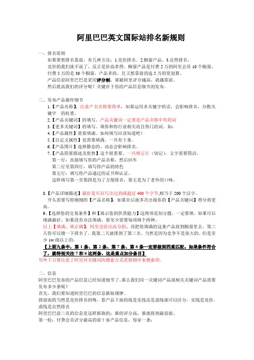 阿里巴巴的搜索排名