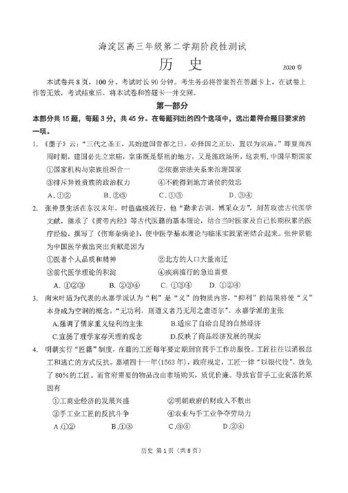 2020年海淀高三一模历史试题及答案