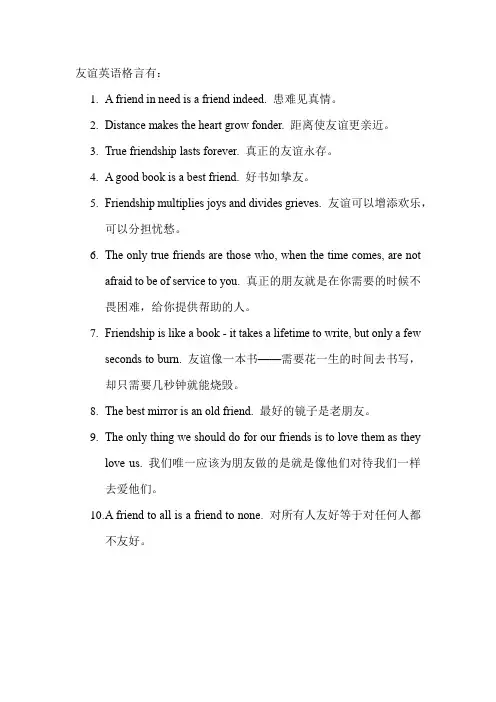 友谊英语格言