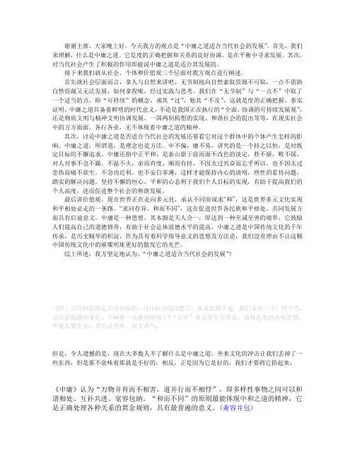 中庸之道适合当代社会的发展