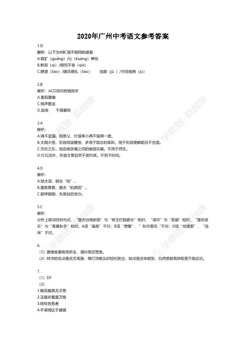 【语文】2020广州中考答案-爱智康