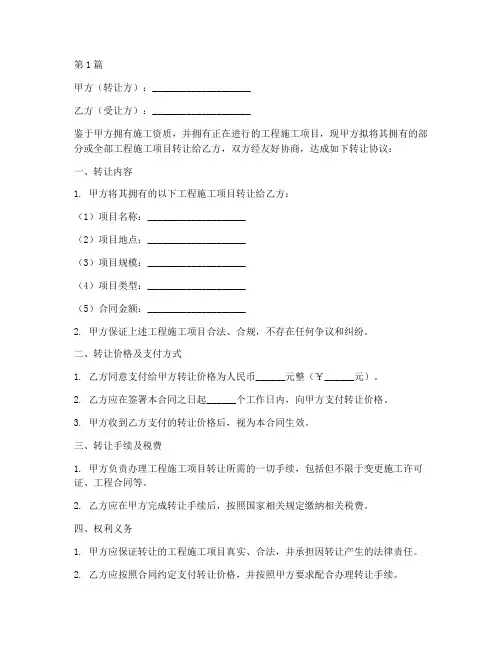 工程施工转让同范本(3篇)