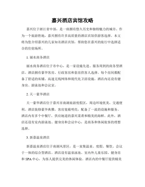 嘉兴酒店宾馆攻略