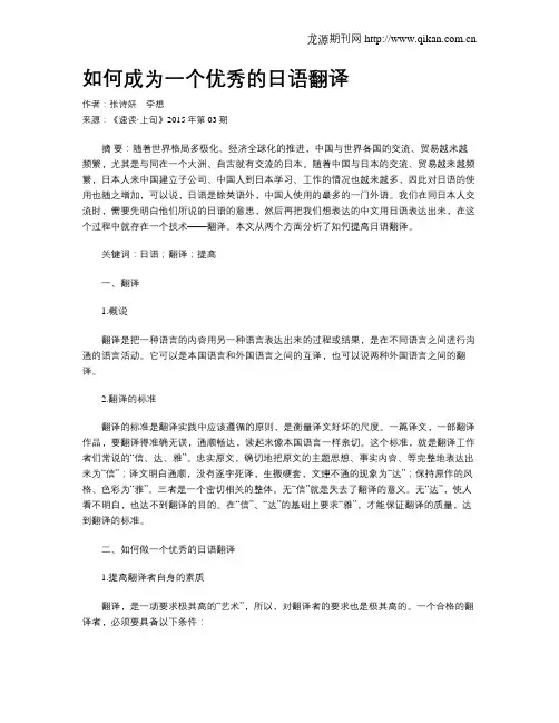 如何成为一个优秀的日语翻译