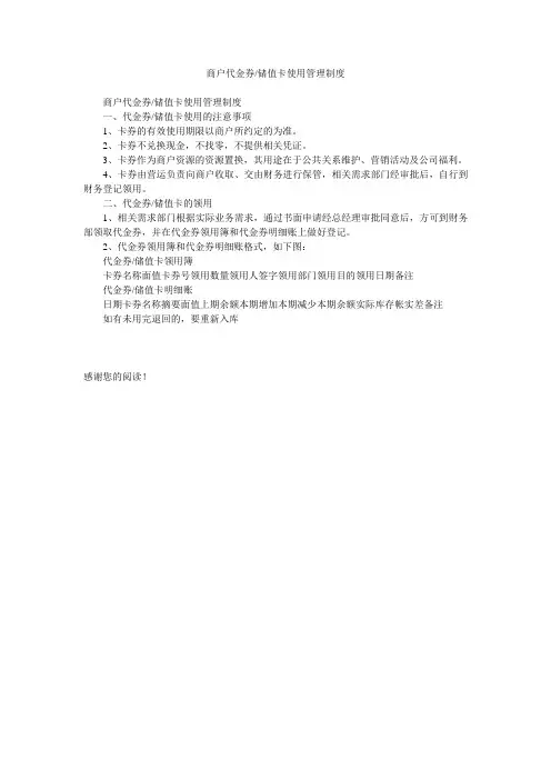 商户代金券-储值卡使用管理制度