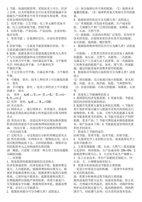 化工节能减排原理与技术