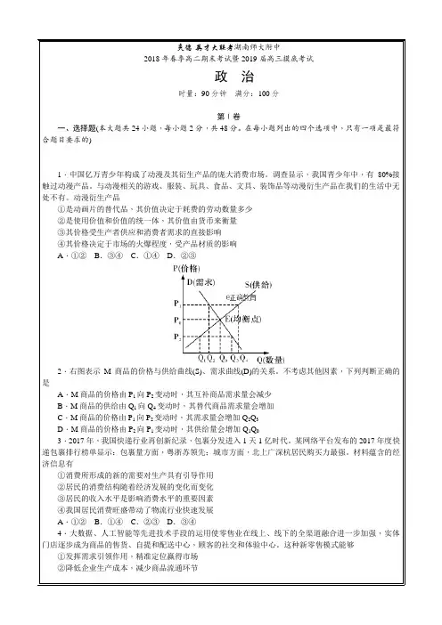 湖南师大附中2019届高三摸底考试(高二上学期期末考试)政治---精校 Word版含答案