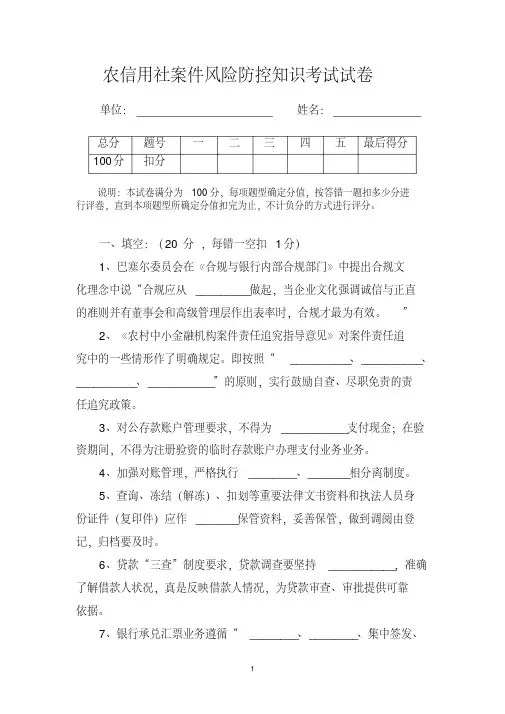 信用社案件风险防控知识考试试卷