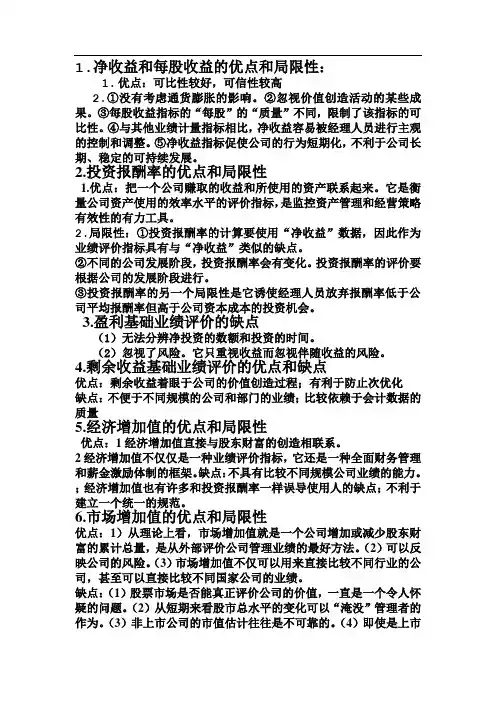 管理会计第13章责任成本各指标优缺点