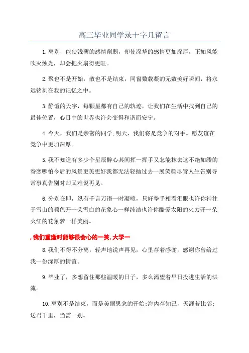 高三毕业同学录十字几留言