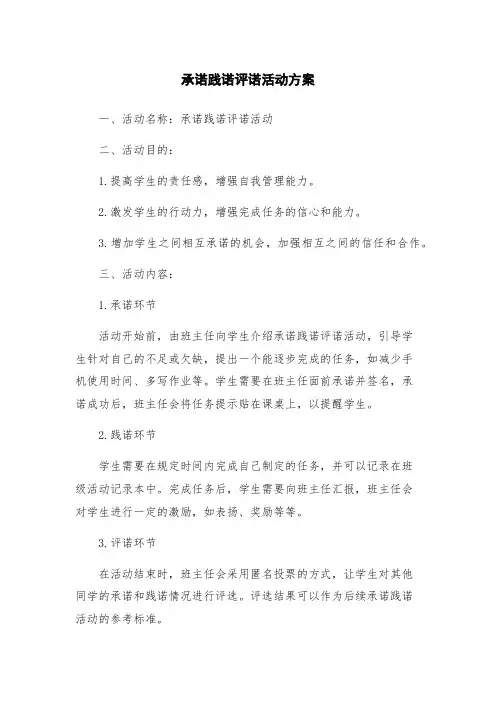 承诺践诺评诺活动方案
