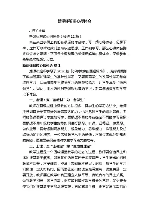 新课标解读心得体会