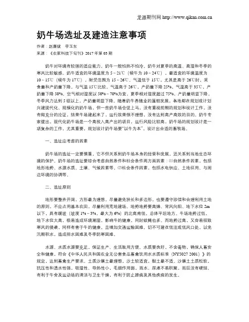 奶牛场选址及建造注意事项