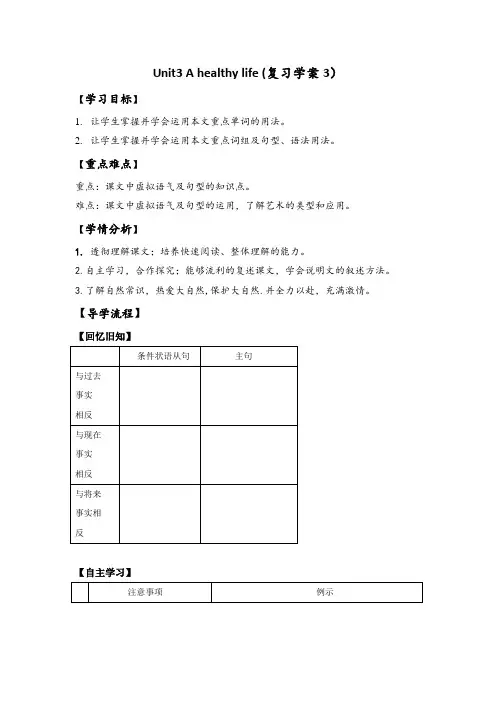 高级中学高中英语(人教版)选修六学案：Unit3 A healthy life (复习学案3)