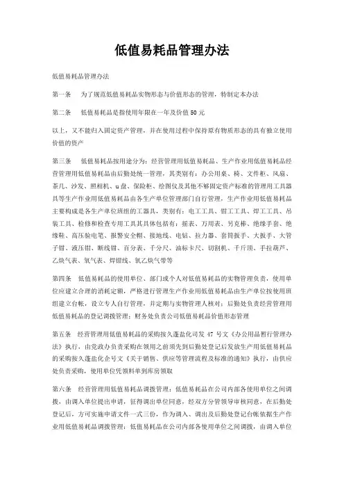 低值易耗品管理办法