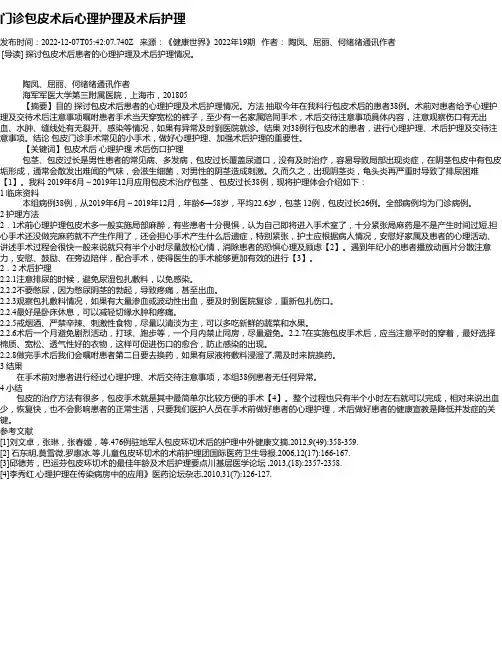 门诊包皮术后心理护理及术后护理