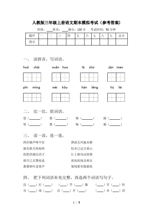 人教版三年级上册语文期末模拟考试(参考答案)