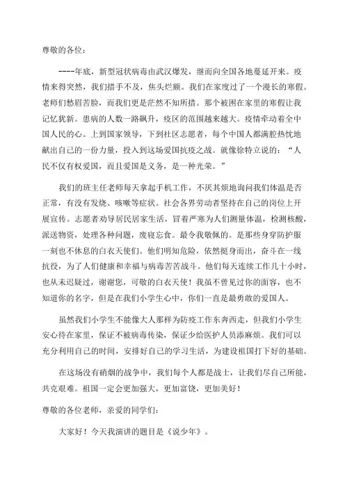 有关争做新时代好少年的演讲稿(精选8篇)