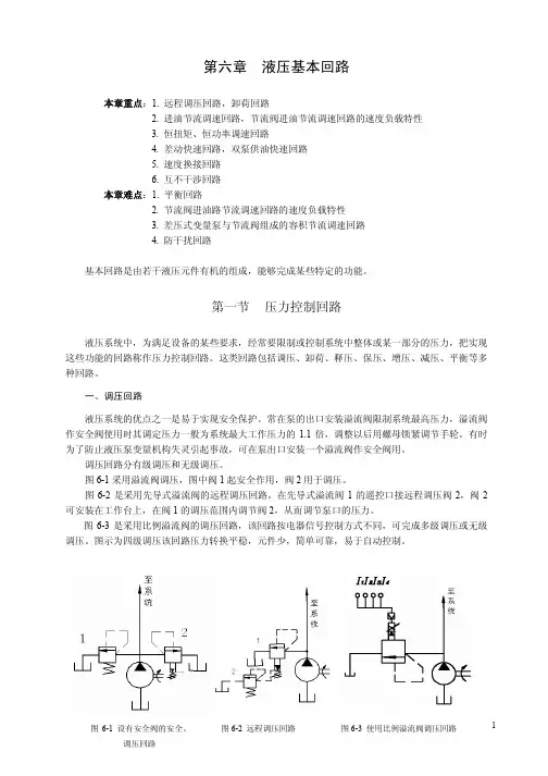 液压基本回路