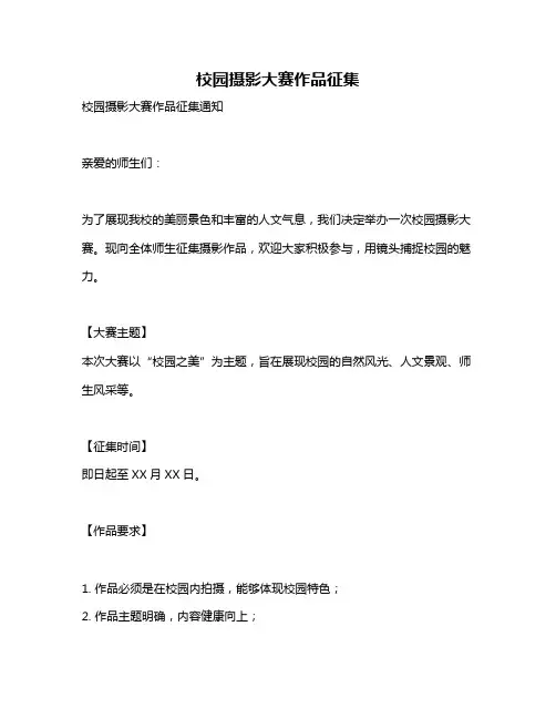 校园摄影大赛作品征集