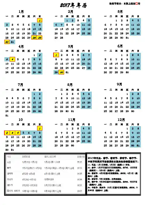 2017年年历-国家法定节假日