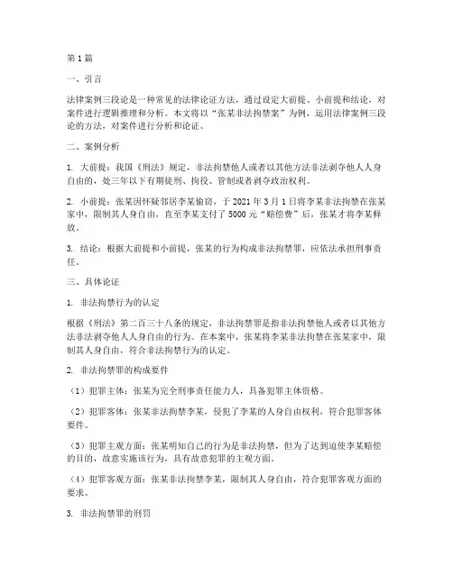 法律案例三段论(3篇)