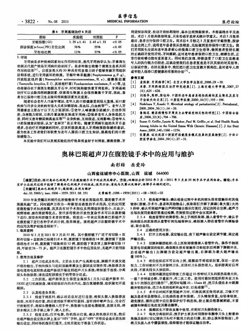 奥林巴斯超声刀在腹腔镜手术中的应用与维护