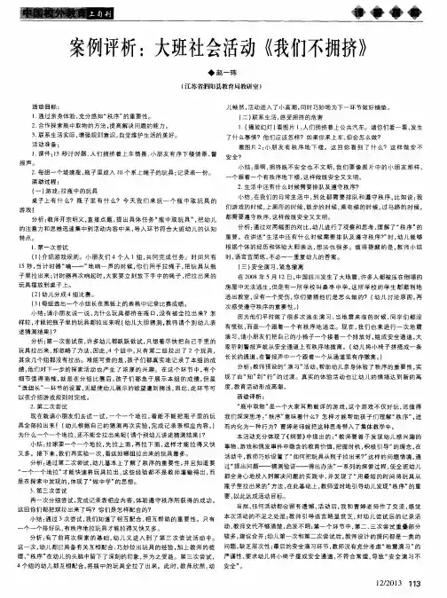 案例评析：大班社会活动《我们不拥挤》