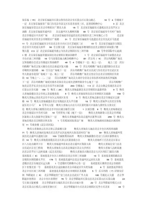 北京超市大全
