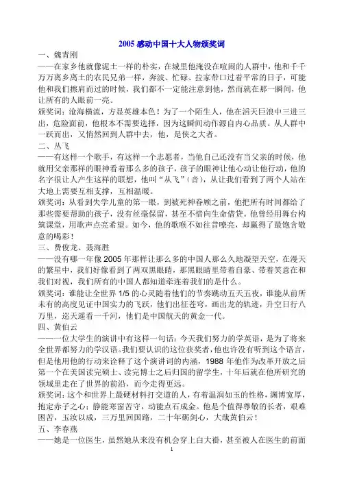 2007感动中国十大人物颁奖词