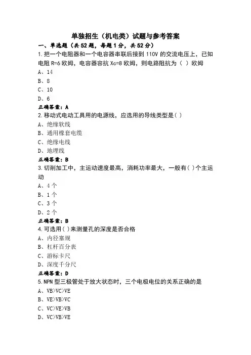 单独招生(机电类)试题与参考答案