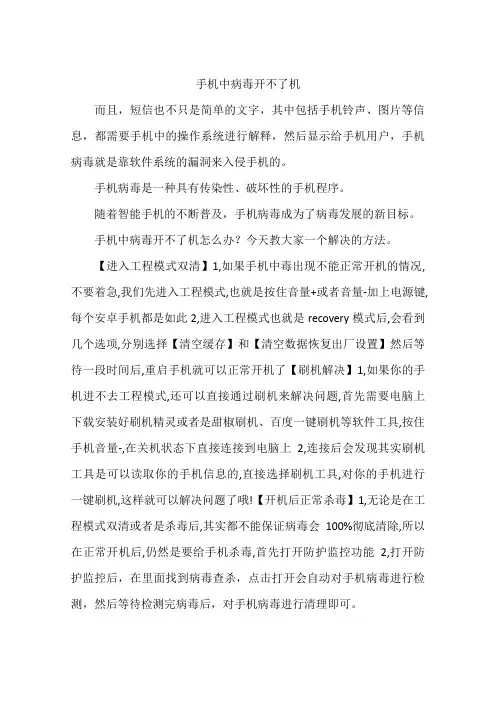 手机中病毒开不了机