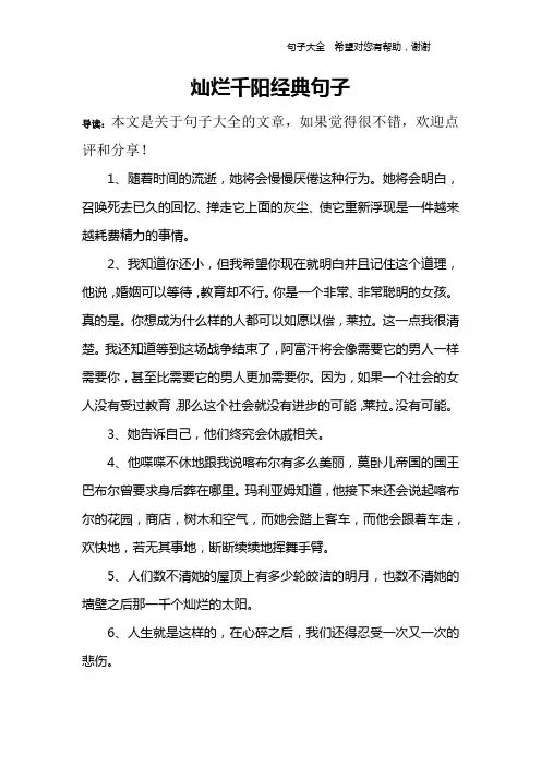 灿烂千阳经典句子