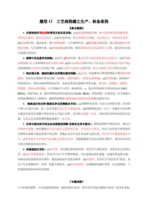 题型12工艺流程题之生产制备流程-2022年中考化学二轮复习题型专练