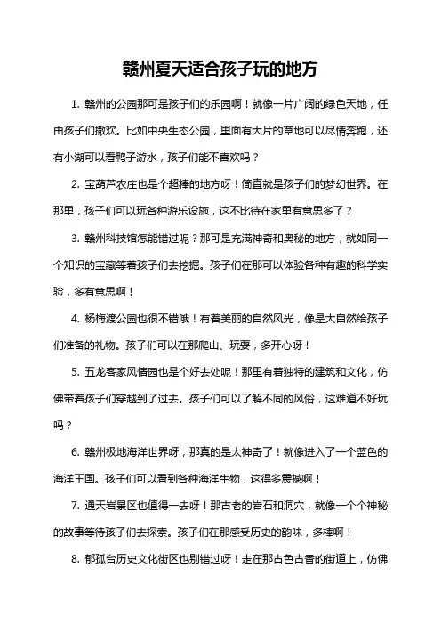 赣州夏天适合孩子玩的地方