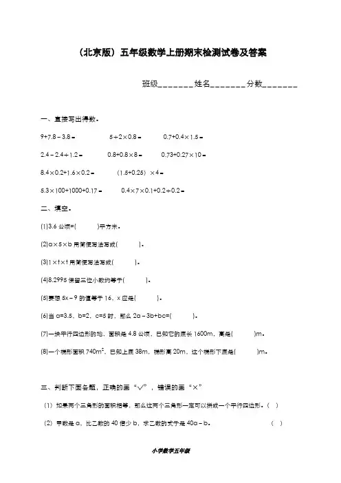 精品2019-2020年最新【北京版】五年级数学上册期末模拟检测试卷及答案