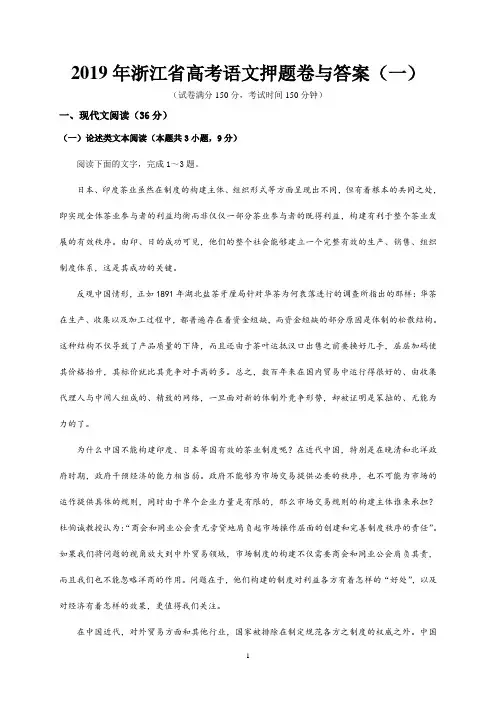2019年浙江省高考语文押题卷与答案 (一)