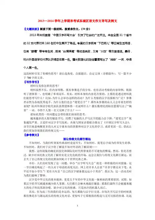 东城期末作文“汉字书写大会”导写