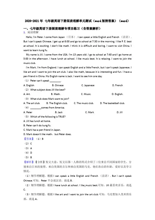 2020-2021年 七年级英语下册阅读理解单元测试(word版附答案)(word)