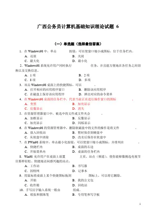 公务员计算机基础知识理论试题(含答案 )