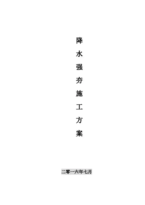 降水强夯方案