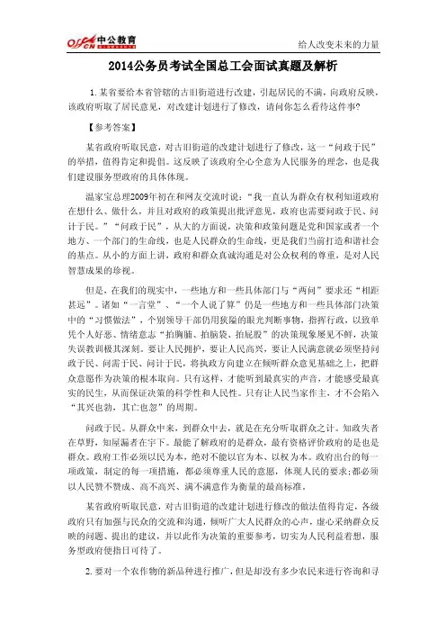 2016公务员考试全国总工会面试真题及解析【精选资料】