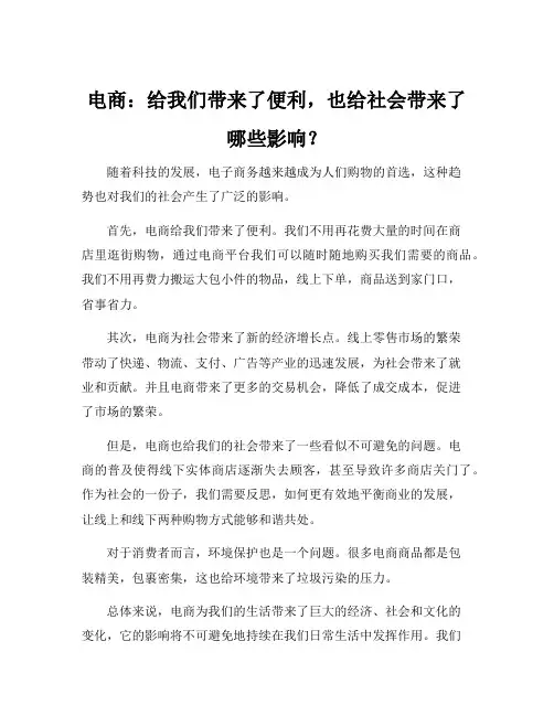 电商对社会的影响