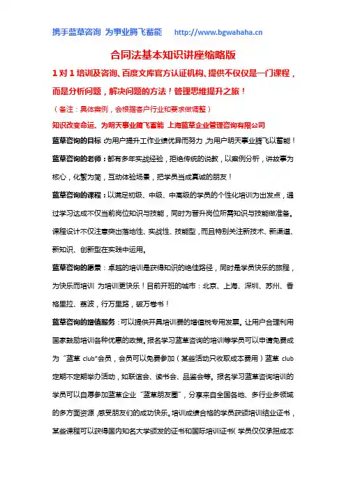 《合同法基本知识讲座》